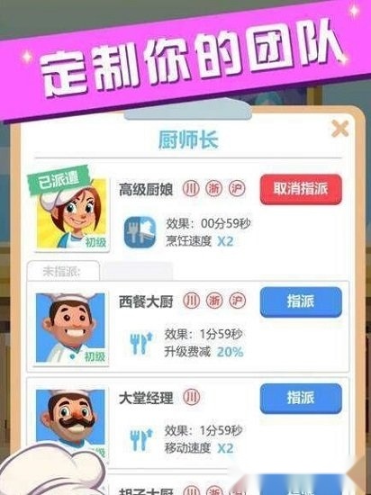 真香饭店游戏安装包图3