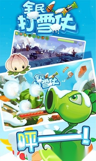 全民打雪仗手游免费版图3