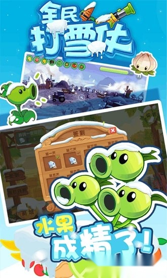 全民打雪仗手游免费版图4