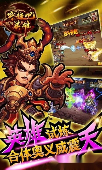 穿越吧英雄安卓版图1