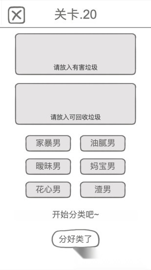 前男友是什么垃圾手游直装版图2
