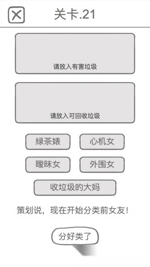前男友是什么垃圾手游直装版图3