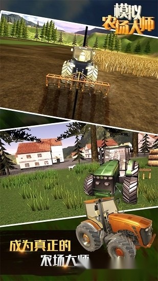 模拟农场大师最新版
