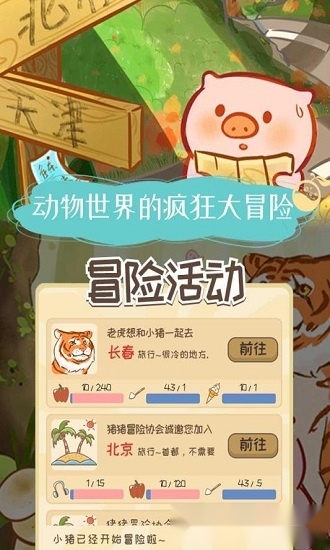 美食家小猪的大冒险安卓版图2