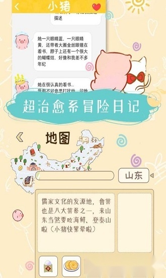美食家小猪的大冒险安卓版图3