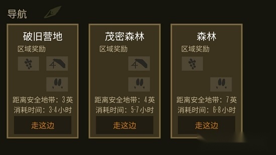 野外生存手机版
