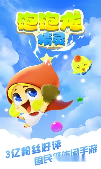 泡泡龙精灵国际服手游免费版图4