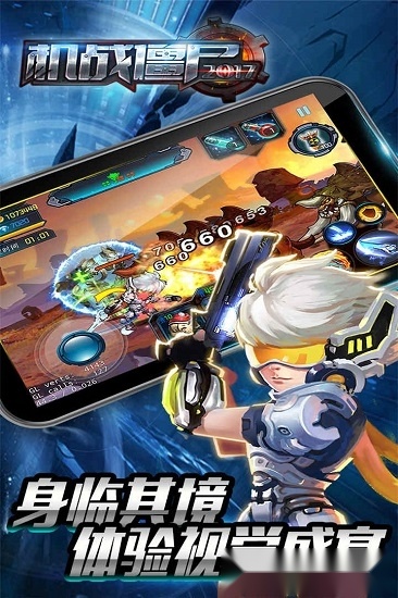 机战僵尸2026安卓版图2