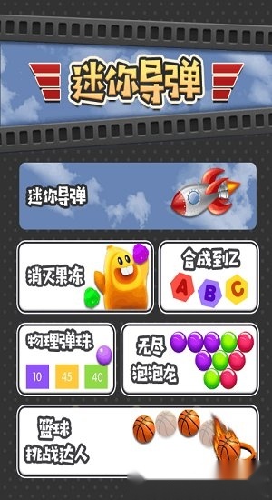 迷你导弹正版