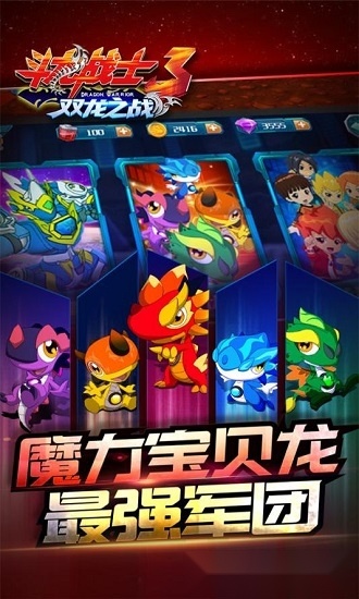 斗龙战士3双龙之战最新版