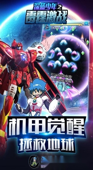 深蓝少年之雷霆激战安卓版