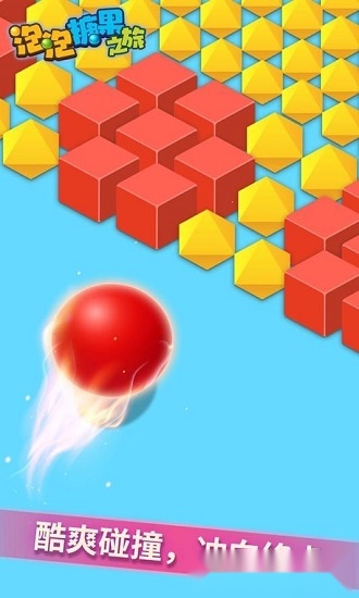 泡泡糖果之旅游戏安装包图1
