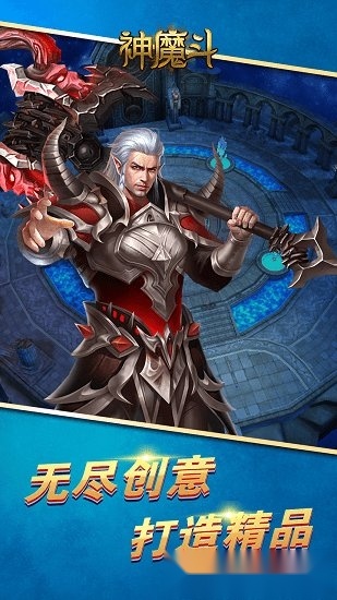 神魔斗安卓版