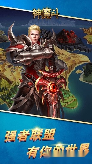 神魔斗安卓版