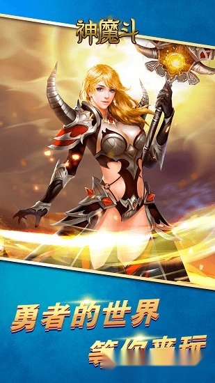 神魔斗安卓版