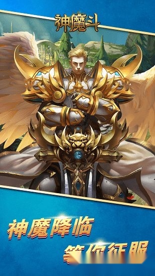 神魔斗安卓版