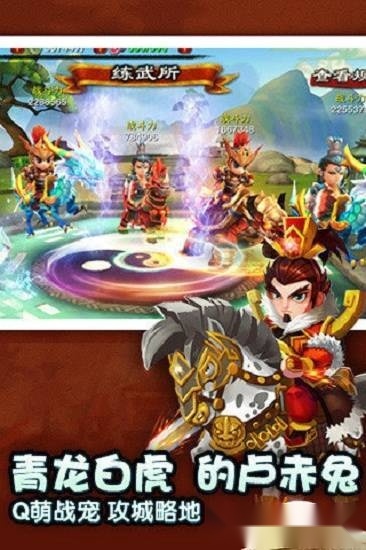 萌将冲冲冲手机最新版图2