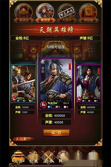 中华群英传安卓版(3)