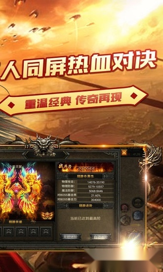 屠龙传奇安卓版