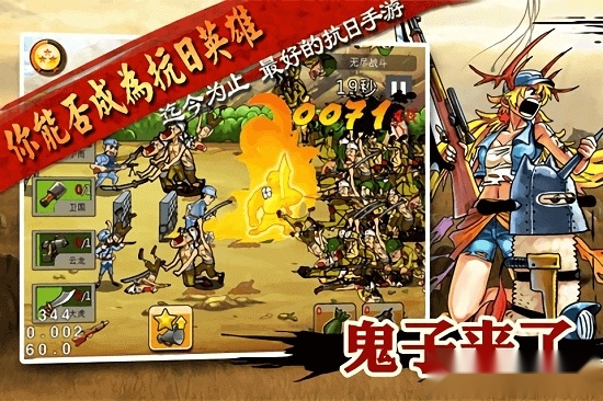 鬼子来了安卓版