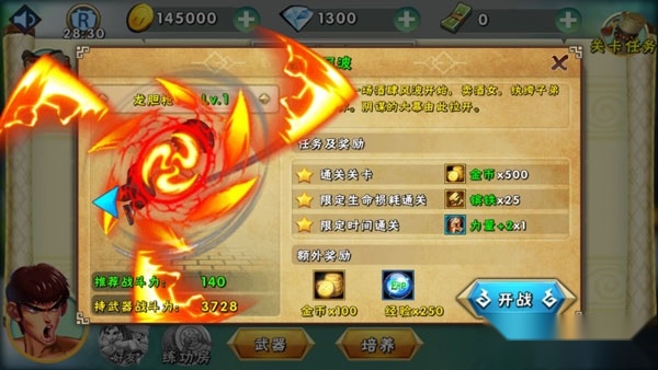 功夫激战安卓免费版图1