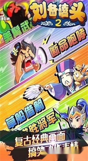 刘备磕头2安卓版图2