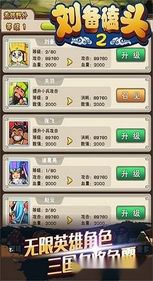 刘备磕头2安卓版图4