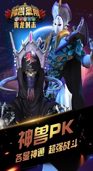 神兽金刚青龙射击游戏安卓版