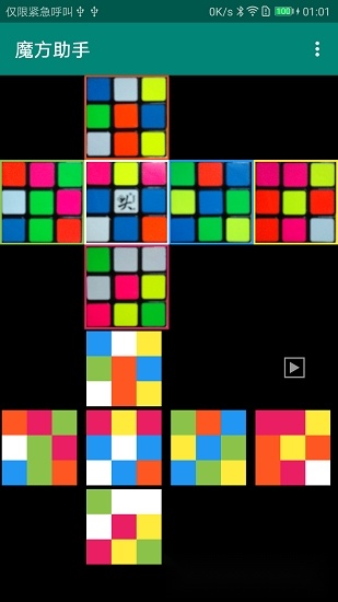 魔方助手游戏最新版图2