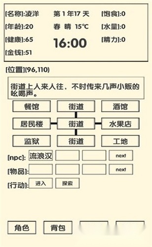 流浪人生2命运安卓版