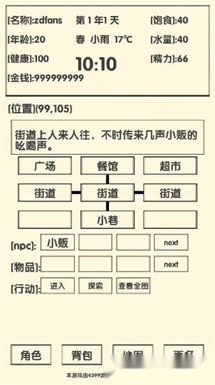 流浪人生2命运安卓版