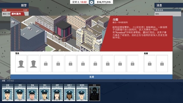 这是警察最新版(2)