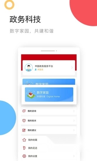 国家政务服务平台安卓版3