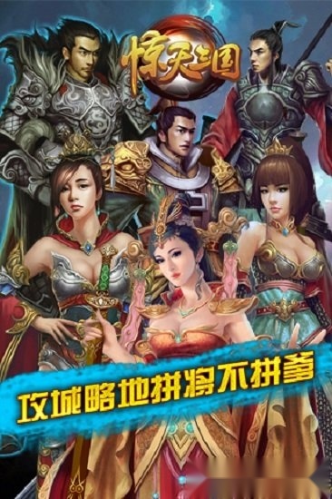 惊天三国手游直装版图3