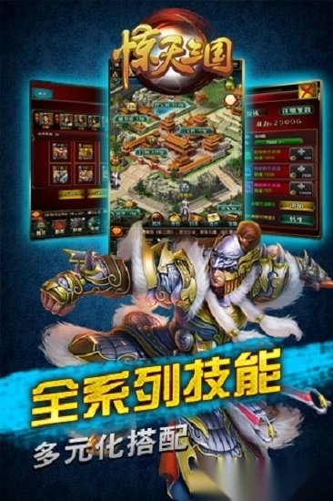 惊天三国手游直装版图4
