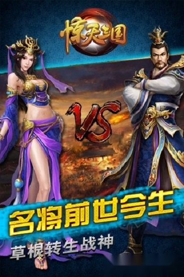 惊天三国手游直装版图2