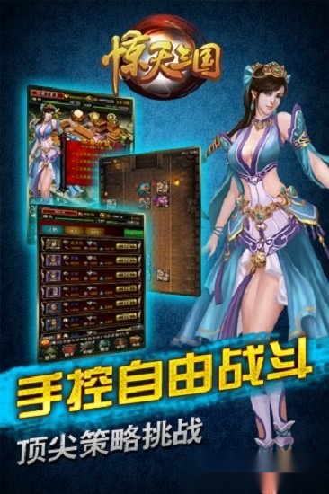 惊天三国手游直装版图1