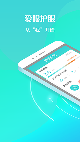 护眼天使软件(1)