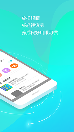 护眼天使软件(2)