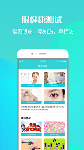 护眼天使软件(4)