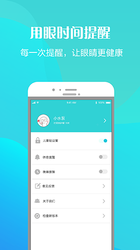 护眼天使软件(5)