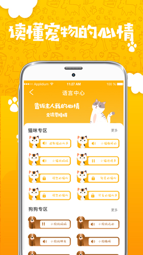 人猫人狗翻译器(3)