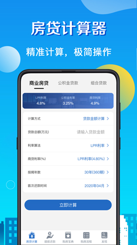 房贷计算器LPR图4