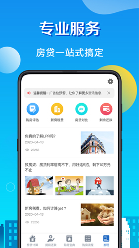 房贷计算器LPR图3