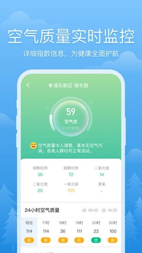 心晴天气图2