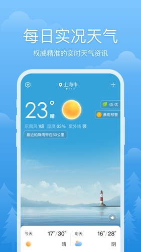 心晴天气图1