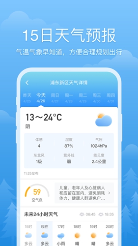 心晴天气图3