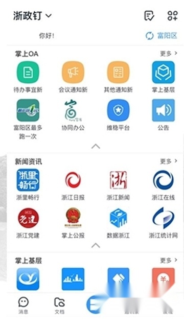 浙政钉安卓版1