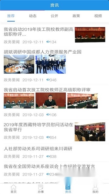 四川人社最新版3