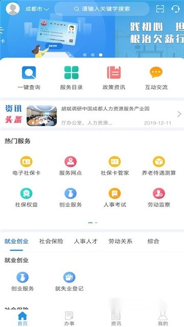 四川人社最新版4